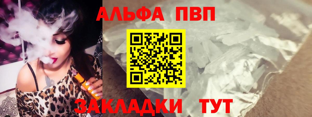Alpha PVP VHQ  Alpha-PVP СК КРИС  A PVP VHQ  Россошь  Вход с VPN 
