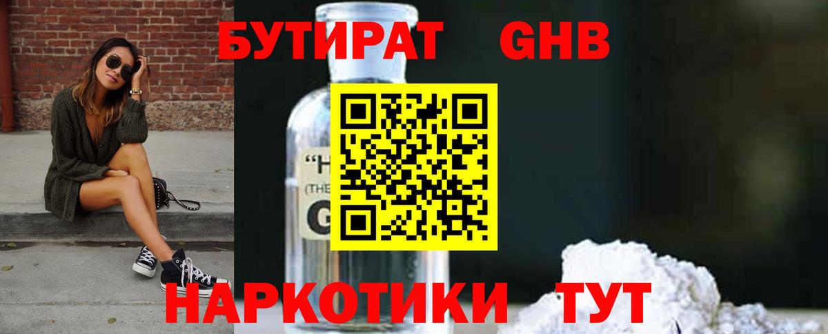 Бутират оксибутират Россошь