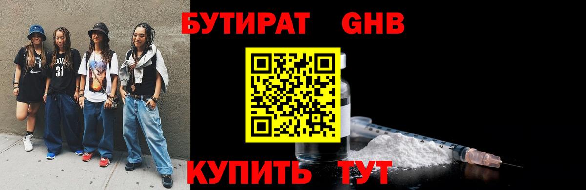 Бутират оксибутират  Вход с VPN  Россошь 