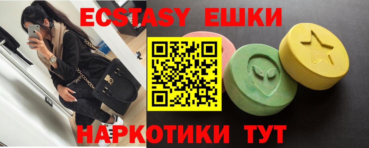 Экстази 250 мг Россошь