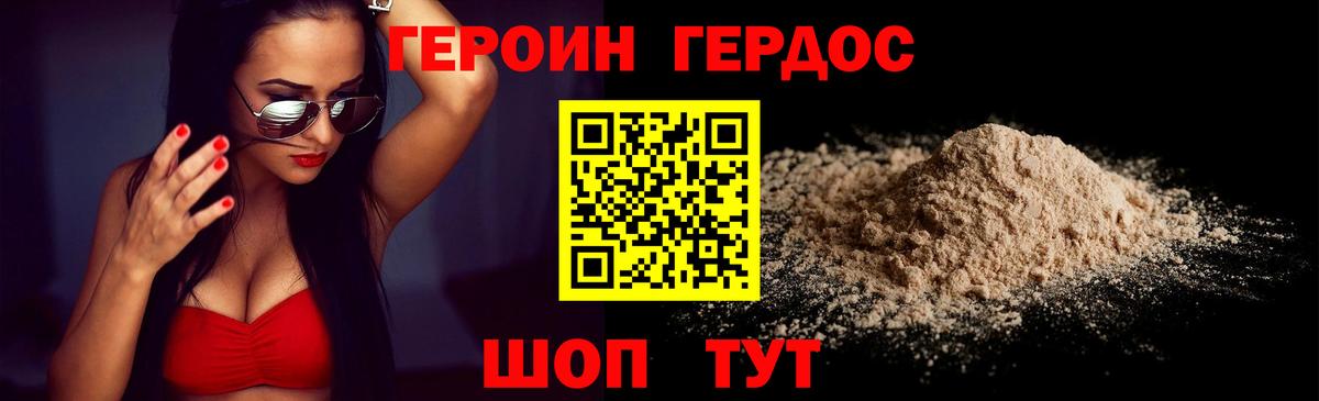 ГЕРОИН Афган Россошь