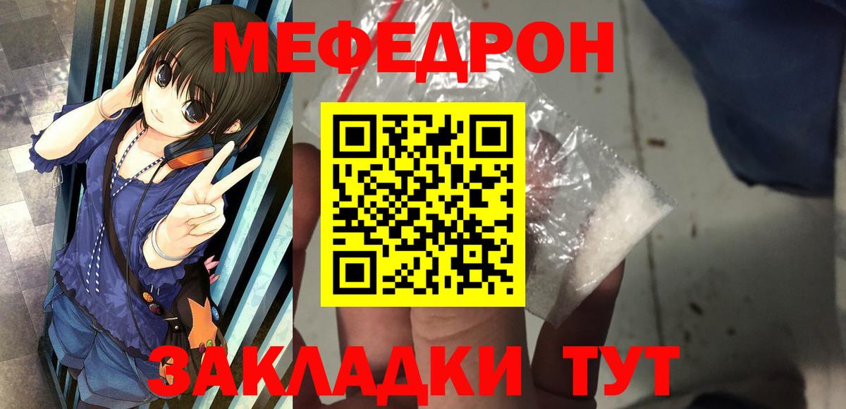 Россошь  МЕФ кристаллы  Вход с VPN  МЯУ-МЯУ  МЕФ мяу мяу  МЕФ 