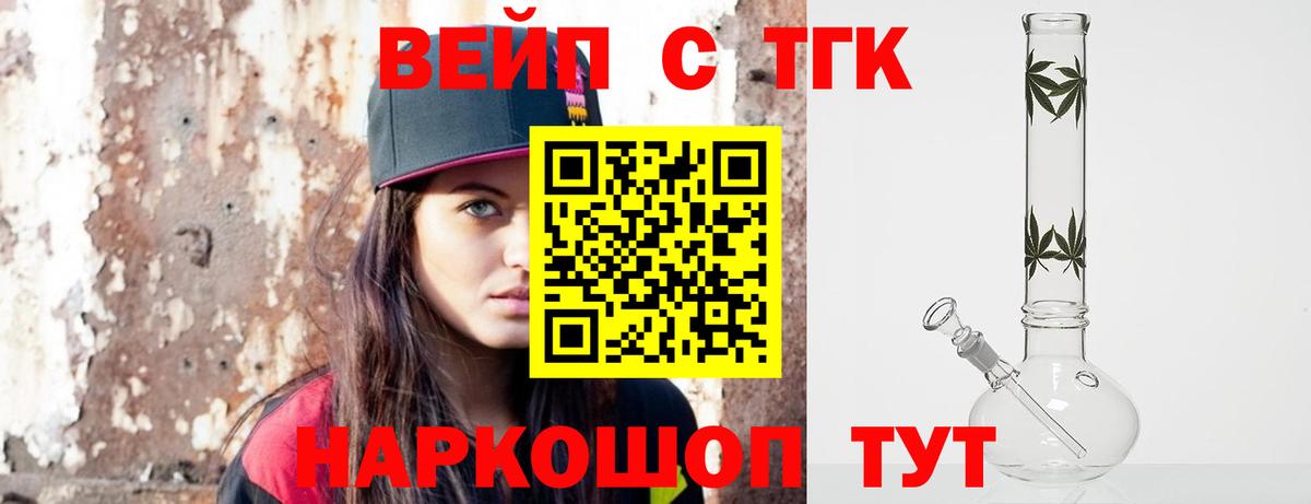 Дистиллят ТГК вейп с тгк  Дистиллят ТГК гашишное масло  Россошь  Вход с VPN 